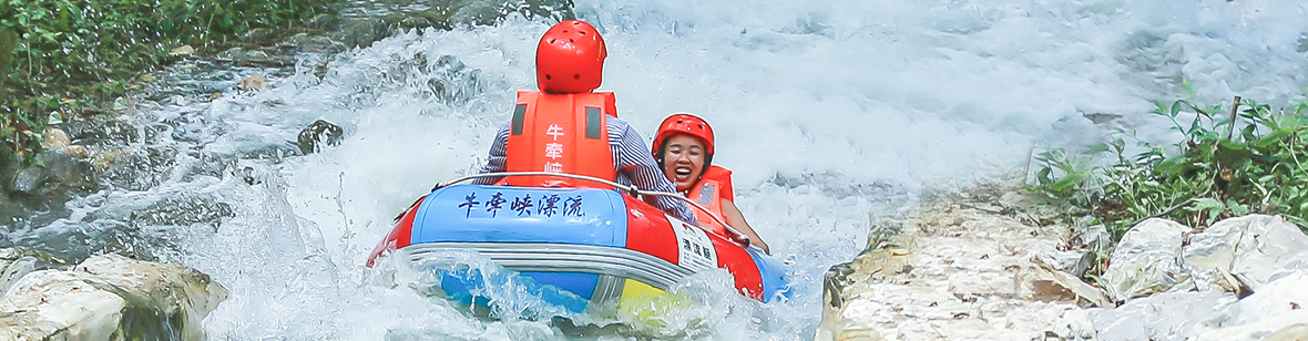 牛牵峡漂流门票